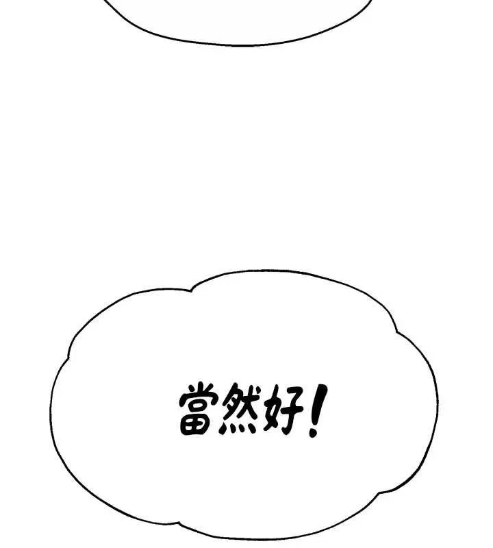 痒乐多阿姨 第86話-不願回想的過去 第23页