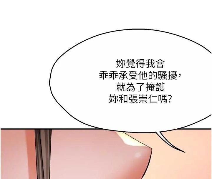 痒乐多阿姨 第86話-不願回想的過去 第89页