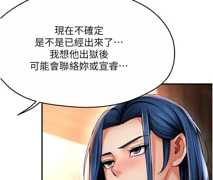 痒乐多阿姨 第86話-不願回想的過去 第47页