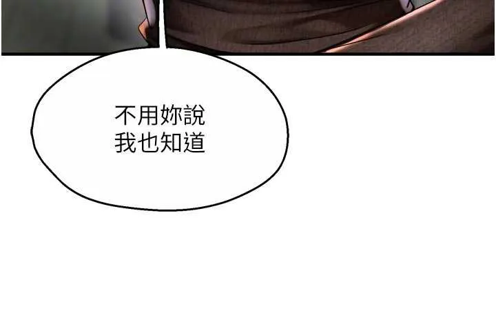 痒乐多阿姨 第86話-不願回想的過去 第35页