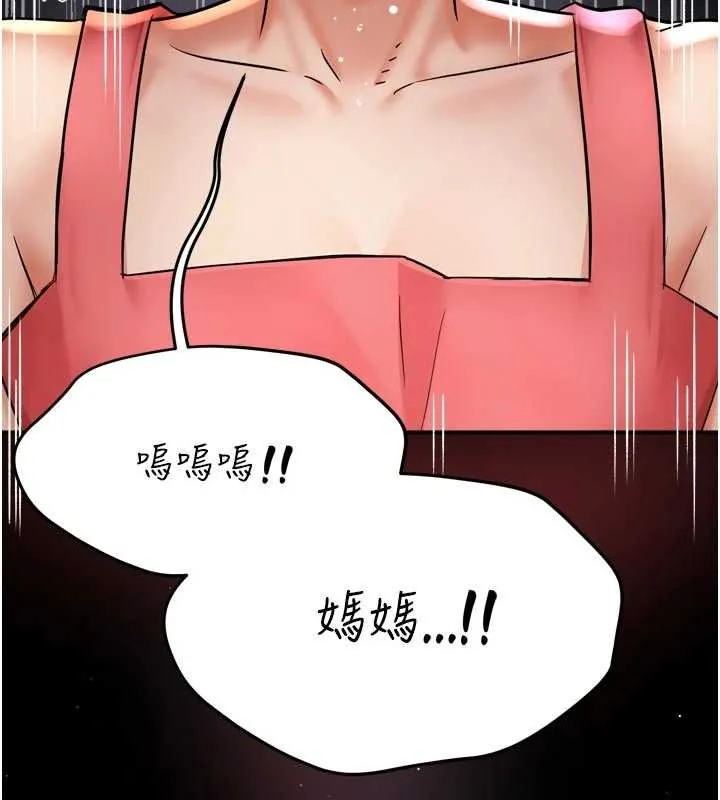 痒乐多阿姨 第86話-不願回想的過去 第121页