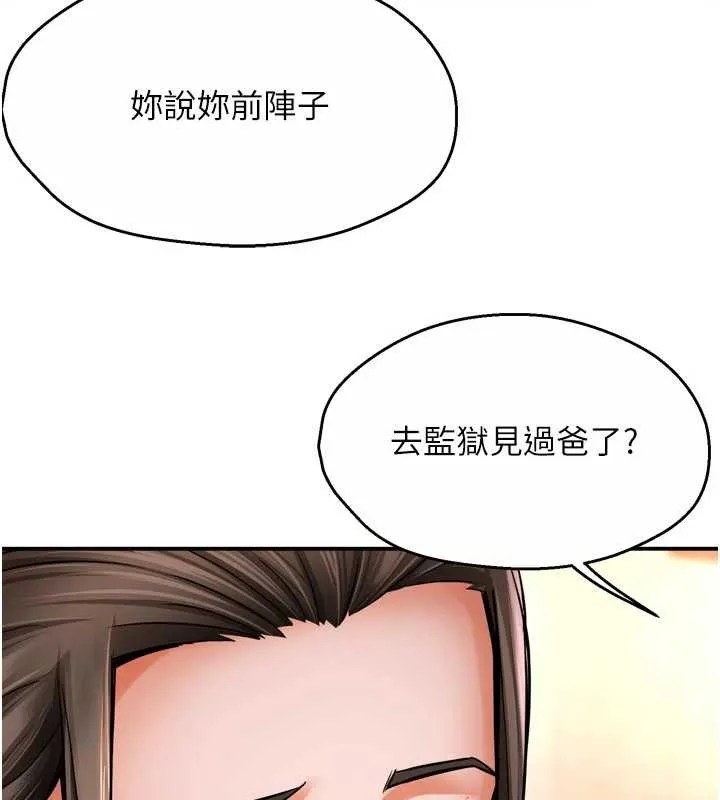 痒乐多阿姨 第86話-不願回想的過去 第41页