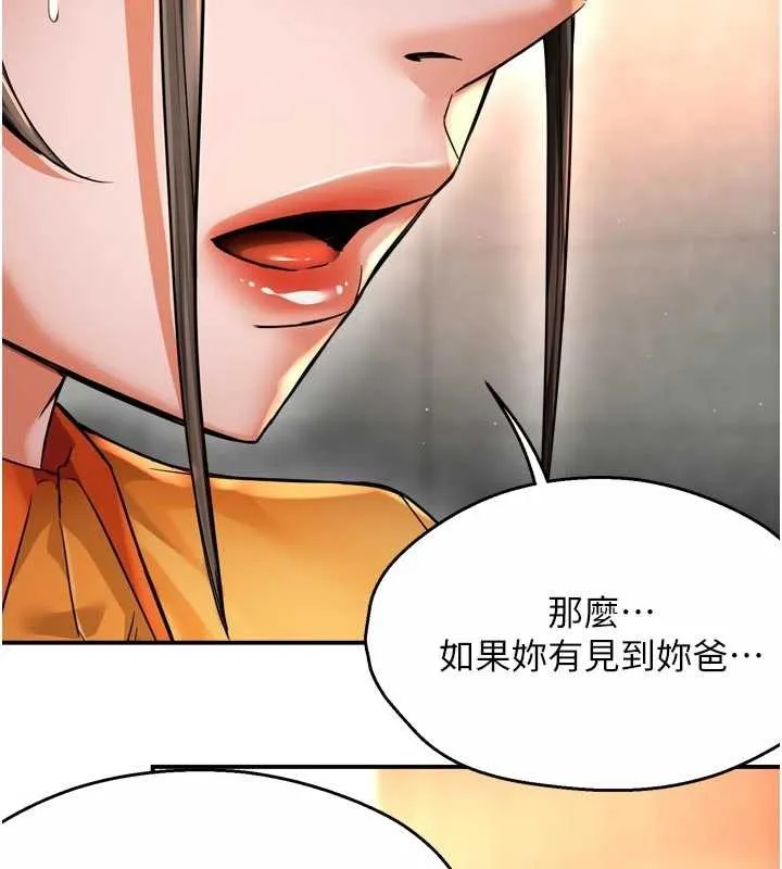 痒乐多阿姨 第86話-不願回想的過去 第59页