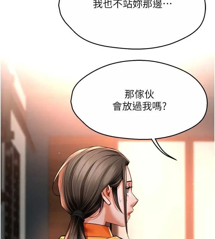 痒乐多阿姨 第86話-不願回想的過去 第84页