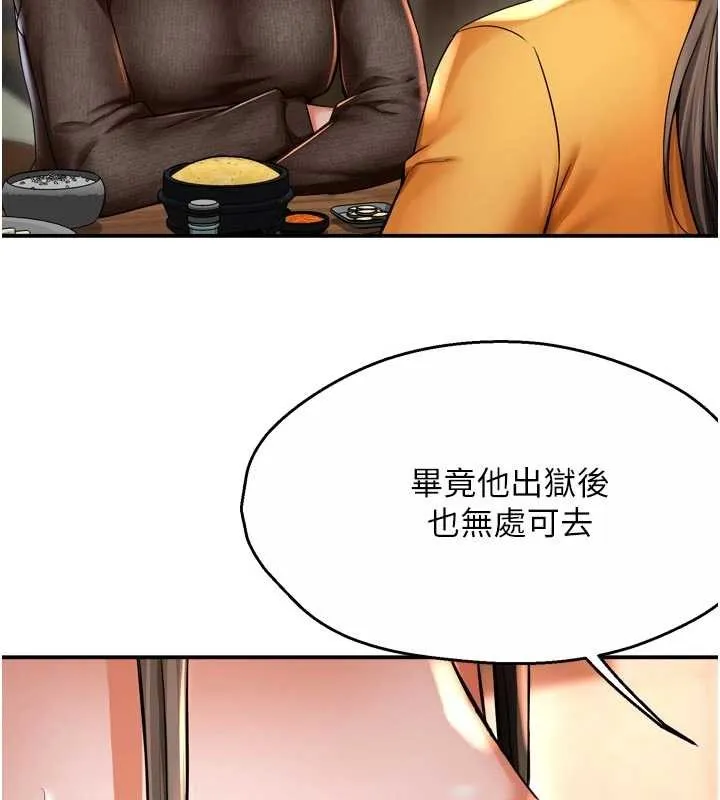 痒乐多阿姨 第86話-不願回想的過去 第58页