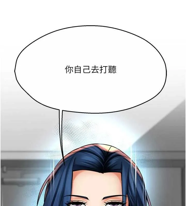 痒乐多阿姨 第86話-不願回想的過去 第128页