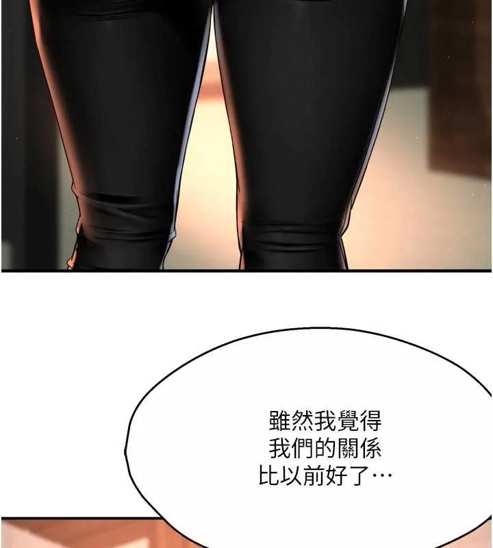 痒乐多阿姨 第86話-不願回想的過去 第79页