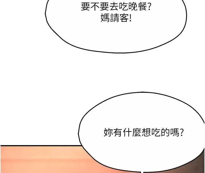 痒乐多阿姨 第86話-不願回想的過去 第14页