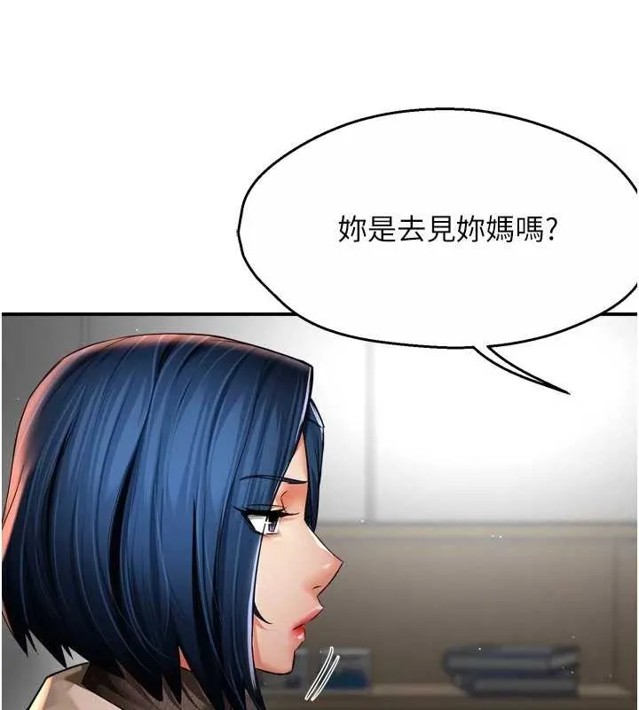 痒乐多阿姨 第86話-不願回想的過去 第97页