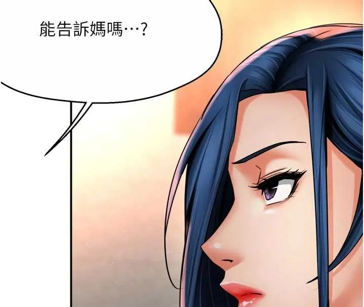 痒乐多阿姨 第86話-不願回想的過去 第60页