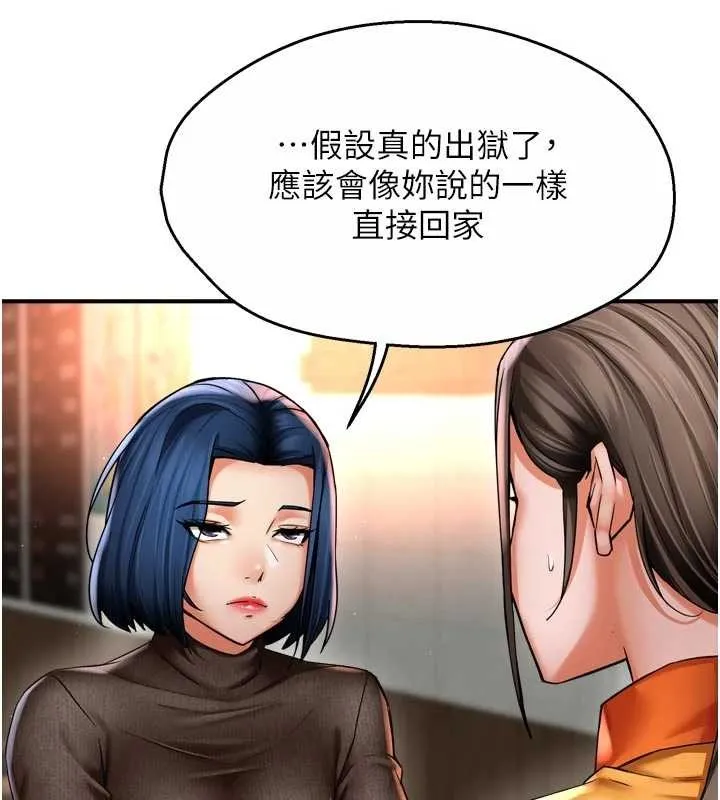 痒乐多阿姨 第86話-不願回想的過去 第57页