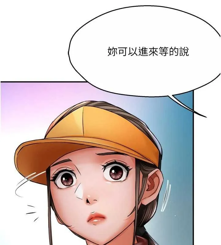 痒乐多阿姨 第86話-不願回想的過去 第5页