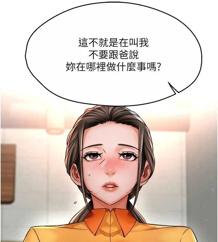 痒乐多阿姨 第86話-不願回想的過去 第64页