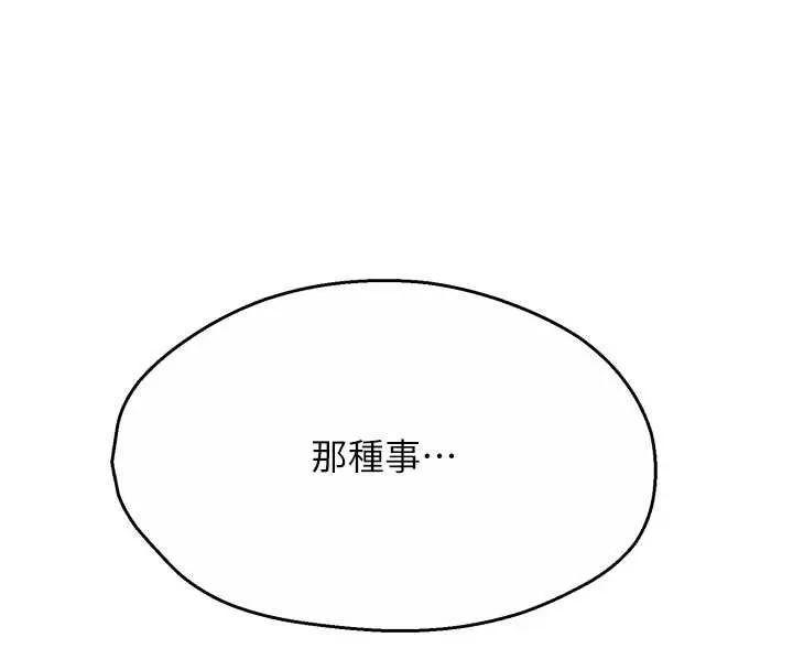 痒乐多阿姨 第86話-不願回想的過去 第126页