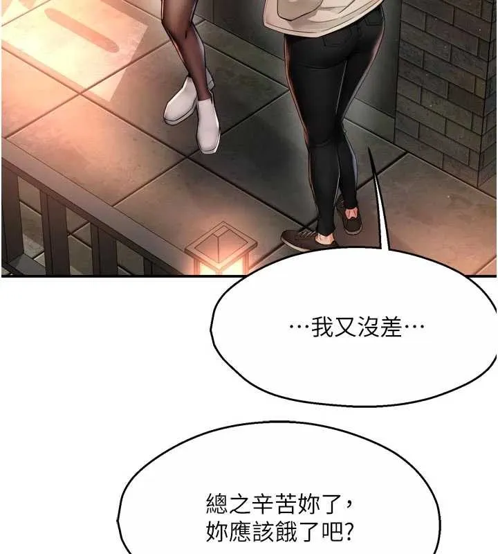 痒乐多阿姨 第86話-不願回想的過去 第12页