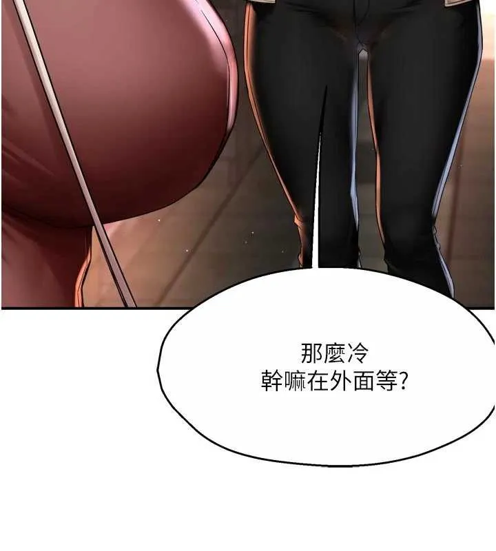 痒乐多阿姨 第86話-不願回想的過去 第9页