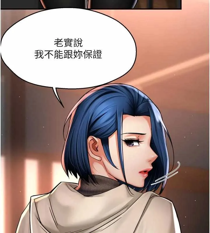 痒乐多阿姨 第86話-不願回想的過去 第77页