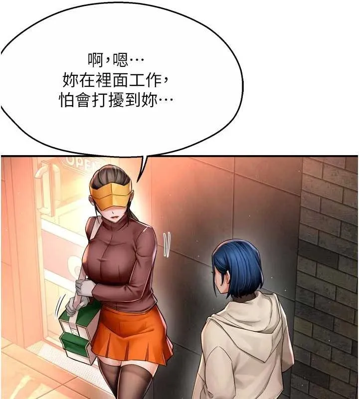 痒乐多阿姨 第86話-不願回想的過去 第11页