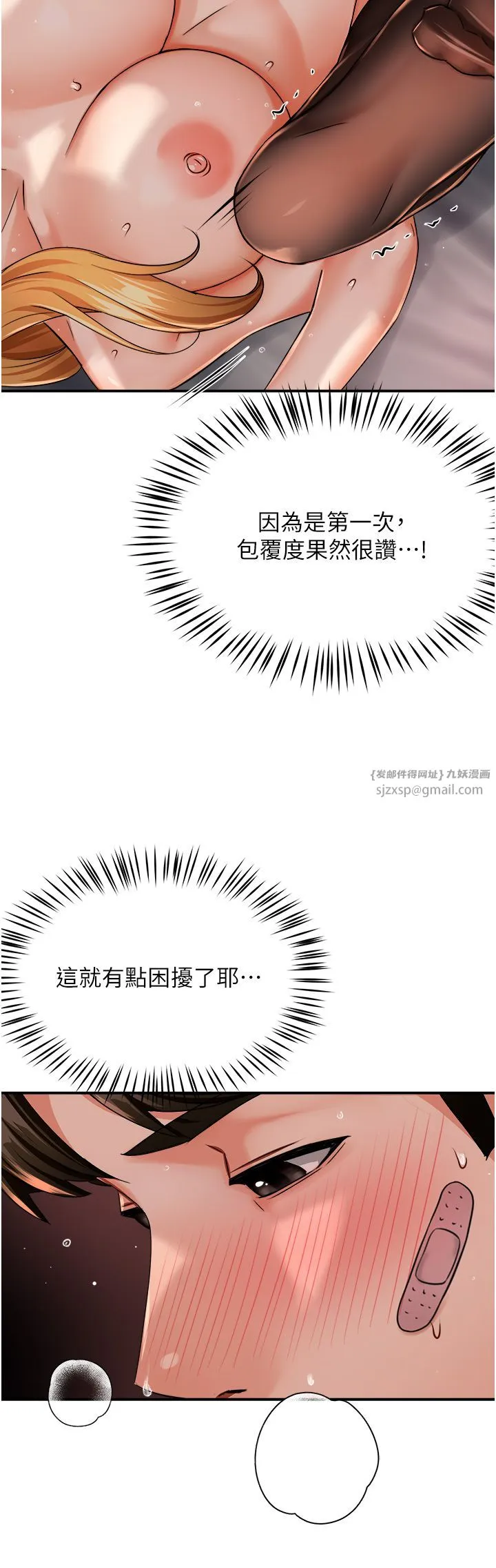 痒乐多阿姨 第27話-射裡面也沒關係! 第23页
