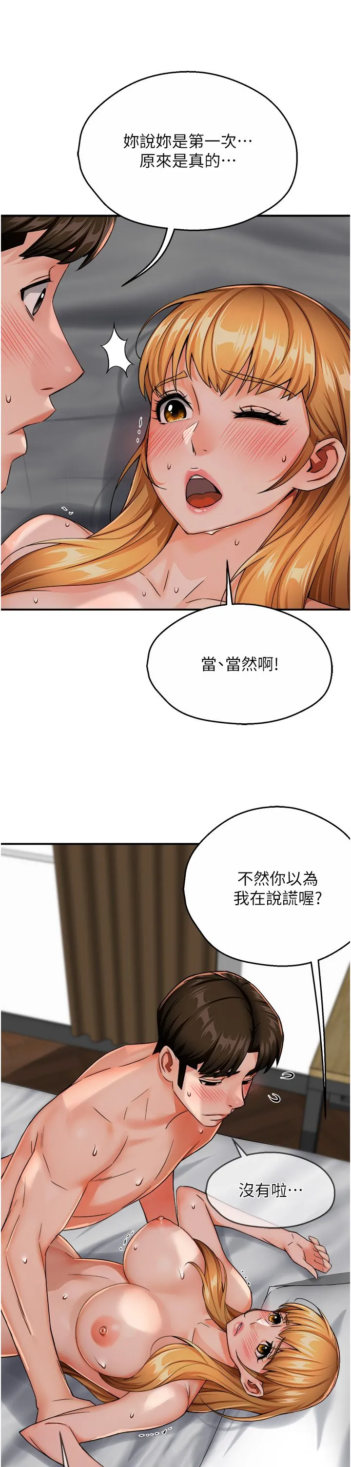 痒乐多阿姨 第27話-射裡面也沒關係! 第11页