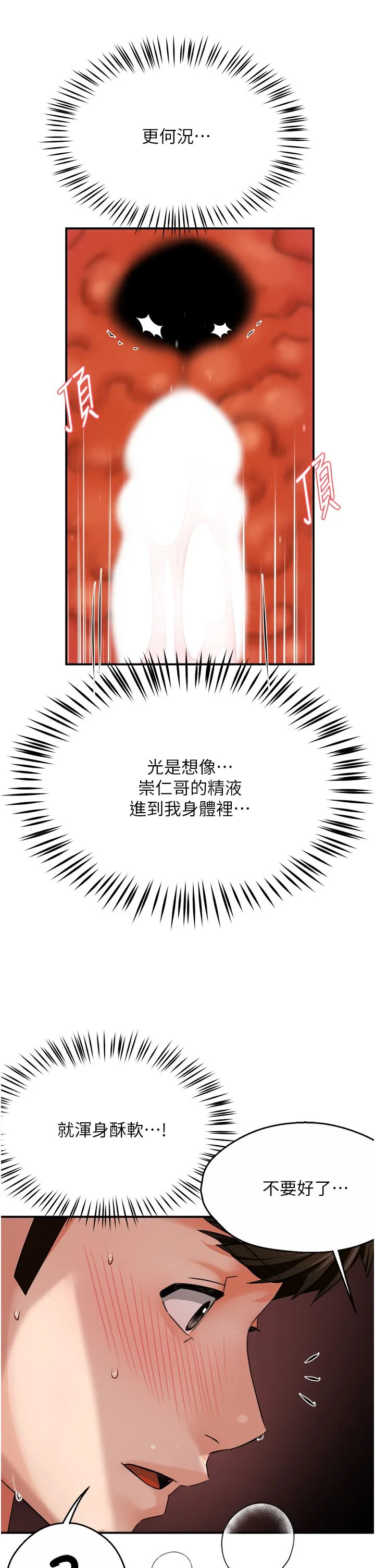 痒乐多阿姨 第27話-射裡面也沒關係! 第38页