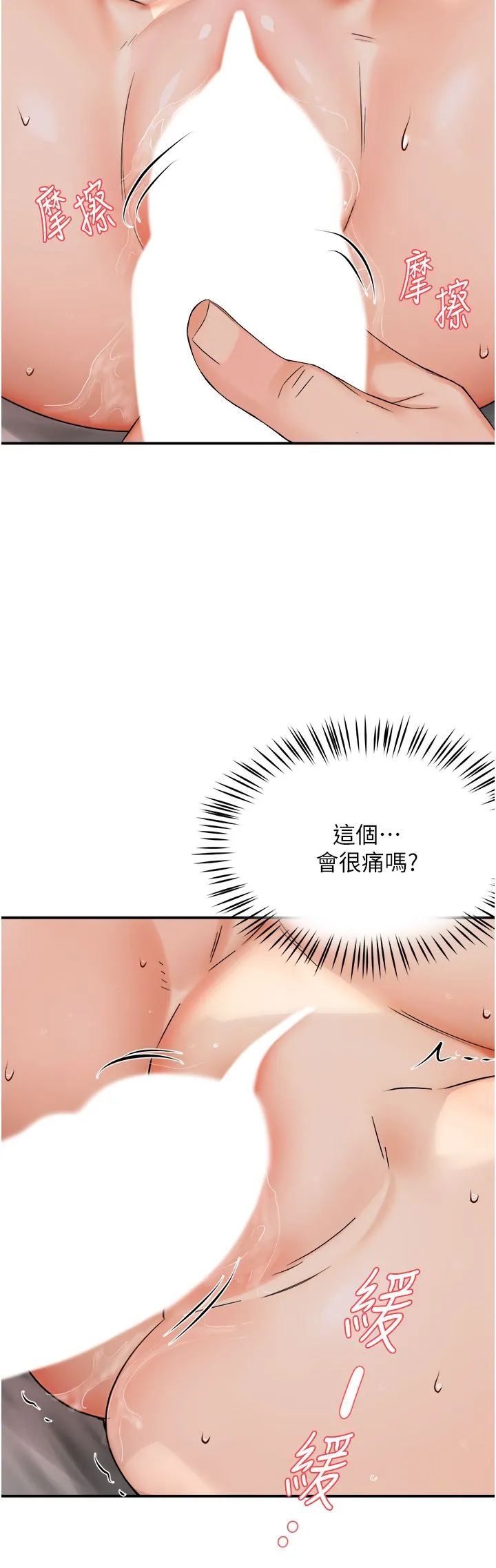 痒乐多阿姨 第27話-射裡面也沒關係! 第5页