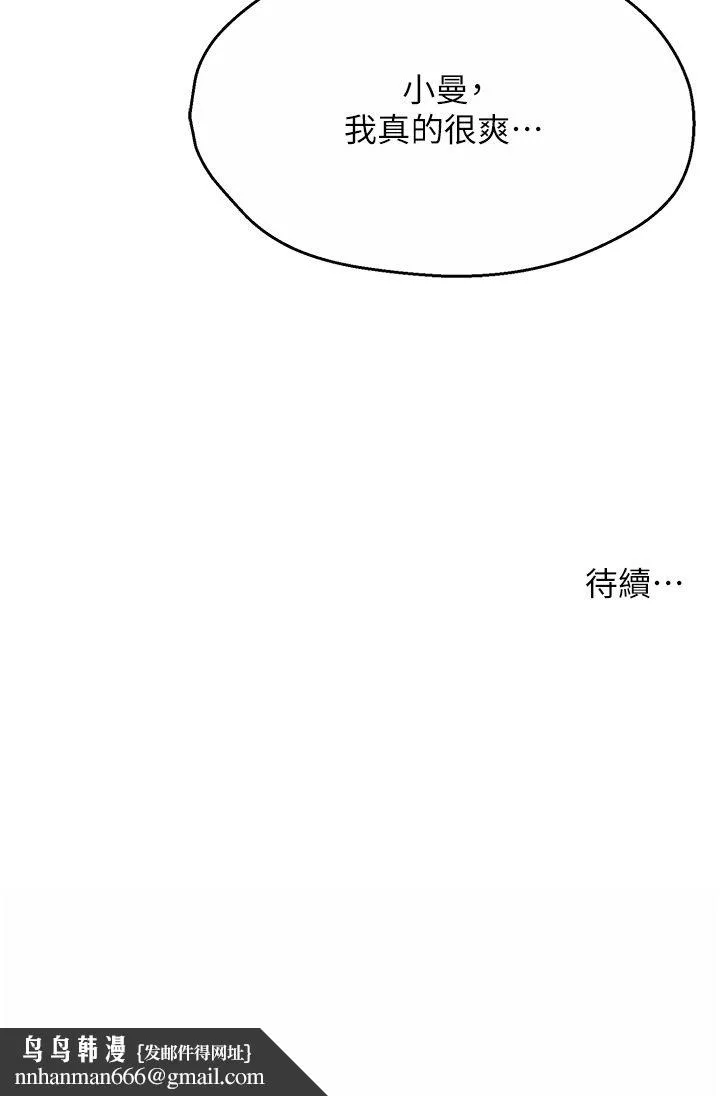 痒乐多阿姨 第27話-射裡面也沒關係! 第48页