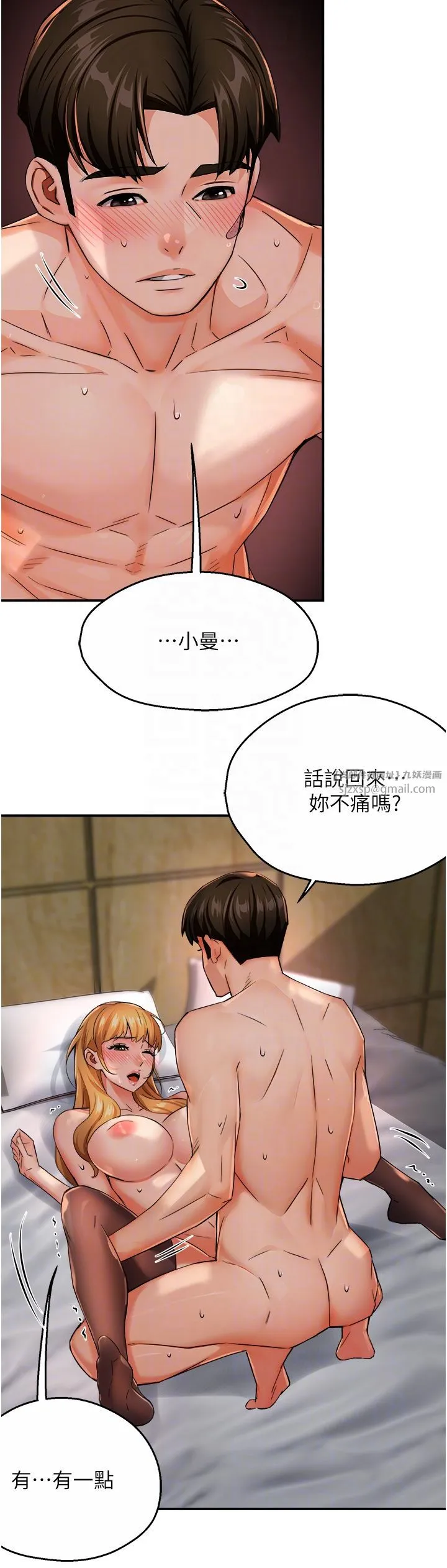 痒乐多阿姨 第27話-射裡面也沒關係! 第14页