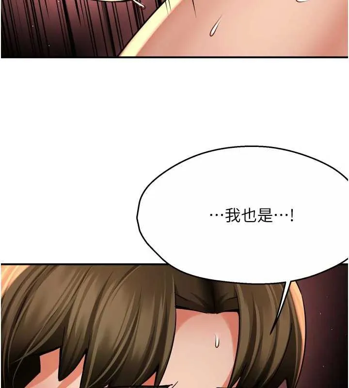 痒乐多阿姨 第80話-酒後的真情交流 第95页
