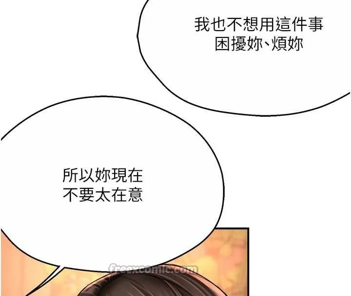 痒乐多阿姨 第80話-酒後的真情交流 第28页