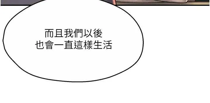 痒乐多阿姨 第80話-酒後的真情交流 第16页