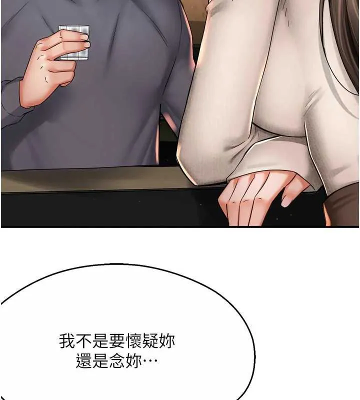 痒乐多阿姨 第80話-酒後的真情交流 第3页