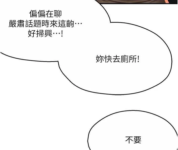 痒乐多阿姨 第80話-酒後的真情交流 第35页