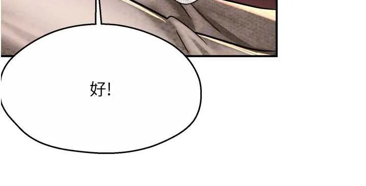 痒乐多阿姨 第80話-酒後的真情交流 第105页