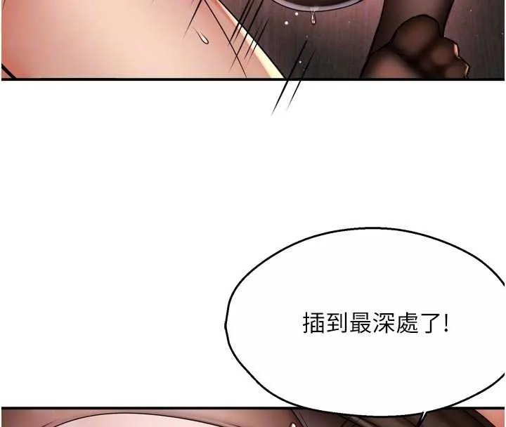痒乐多阿姨 第80話-酒後的真情交流 第85页