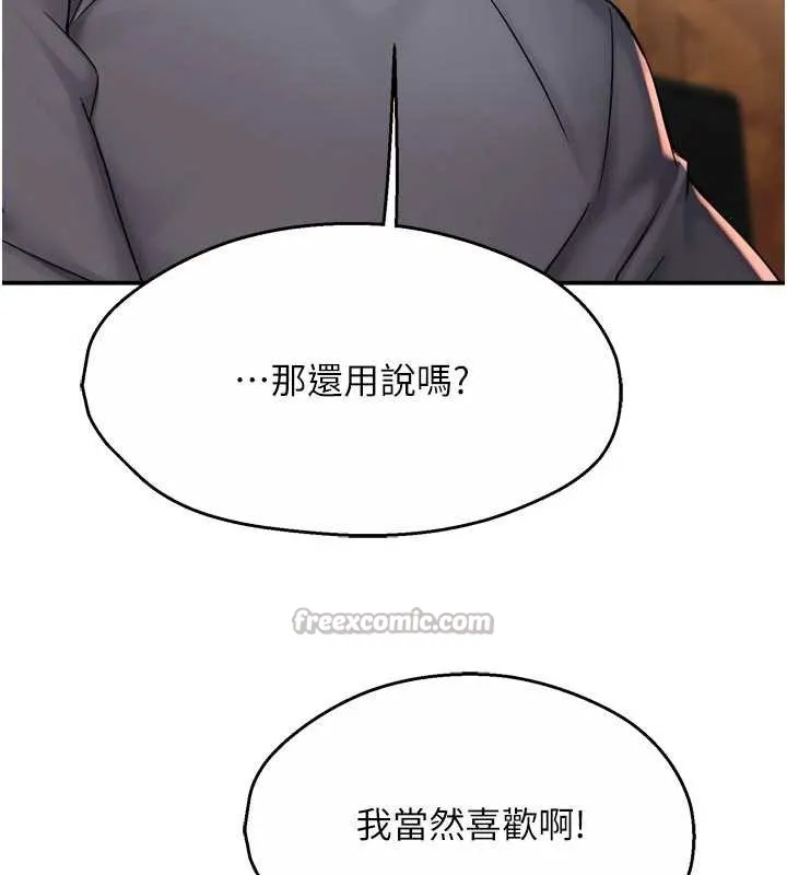 痒乐多阿姨 第80話-酒後的真情交流 第14页