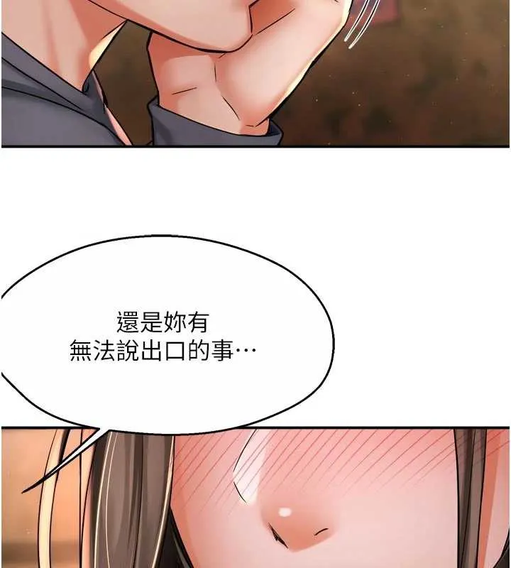 痒乐多阿姨 第80話-酒後的真情交流 第7页