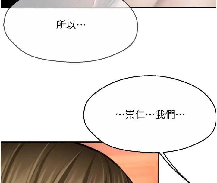 痒乐多阿姨 第80話-酒後的真情交流 第20页