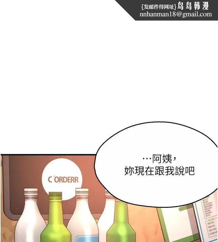 痒乐多阿姨 第80話-酒後的真情交流 第1页
