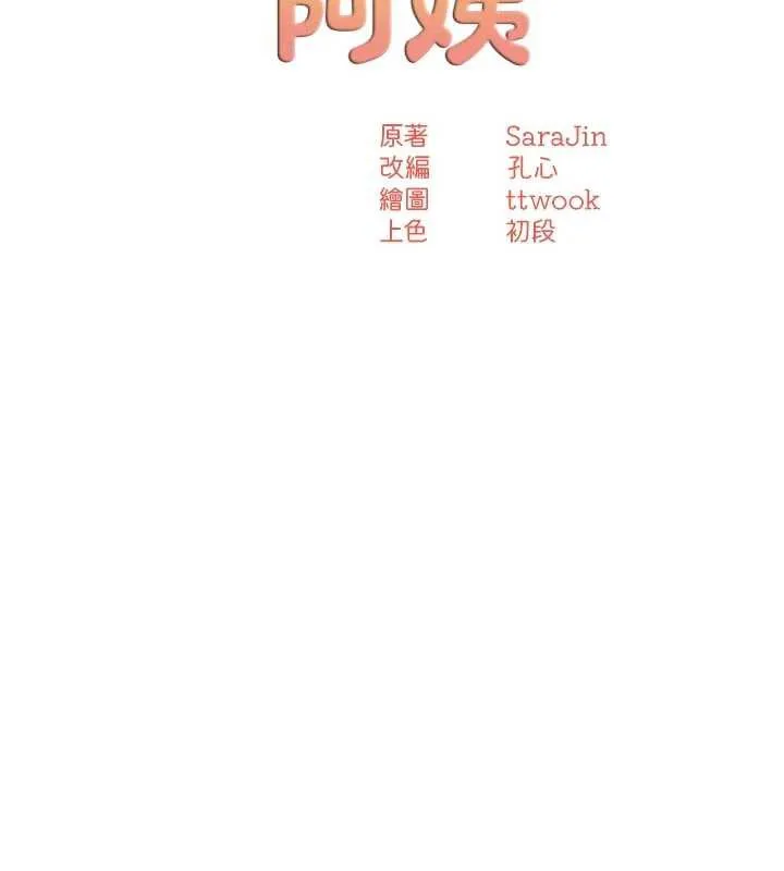 痒乐多阿姨 第80話-酒後的真情交流 第41页