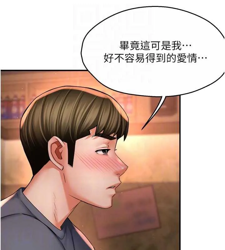 痒乐多阿姨 第80話-酒後的真情交流 第17页
