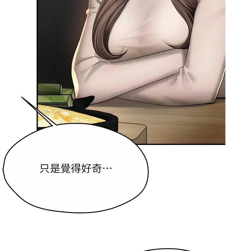 痒乐多阿姨 第80話-酒後的真情交流 第5页