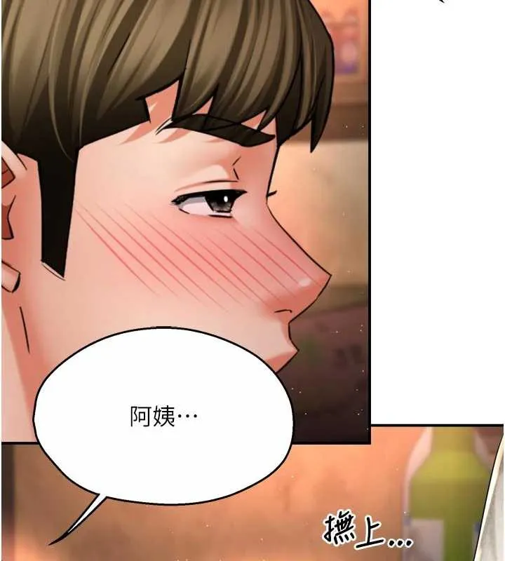 痒乐多阿姨 第80話-酒後的真情交流 第21页
