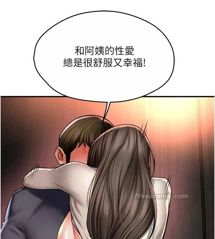 痒乐多阿姨 第80話-酒後的真情交流 第98页