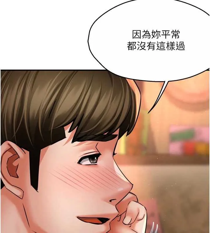 痒乐多阿姨 第80話-酒後的真情交流 第6页