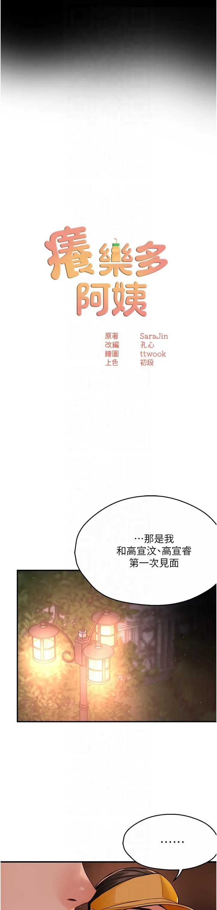 痒乐多阿姨 第32話-我決定和他在一起瞭 第9页