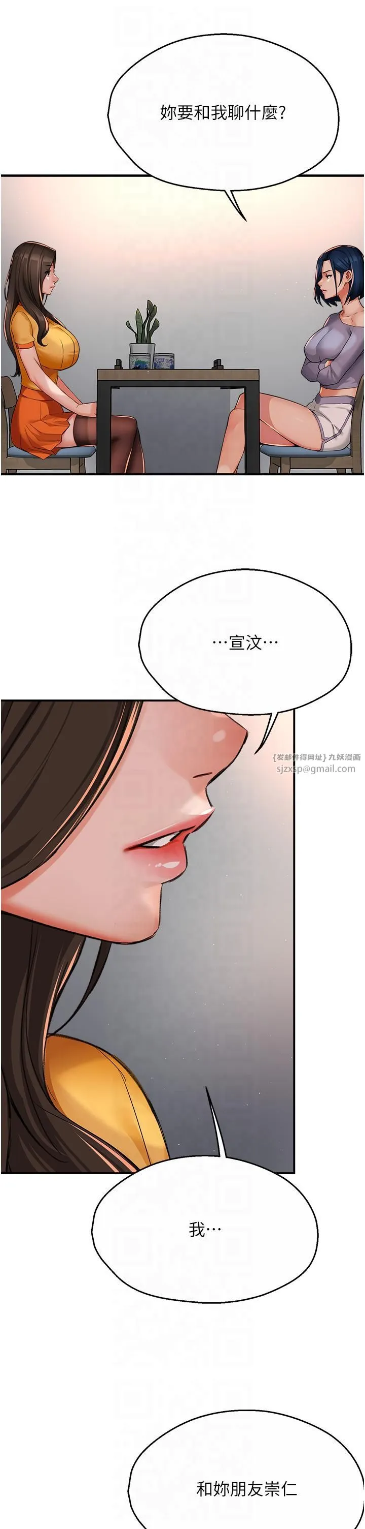 痒乐多阿姨 第32話-我決定和他在一起瞭 第36页