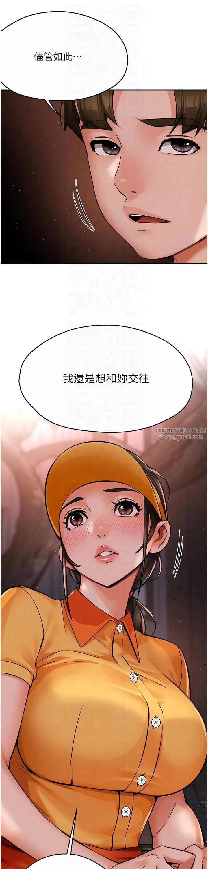 痒乐多阿姨 第32話-我決定和他在一起瞭 第24页