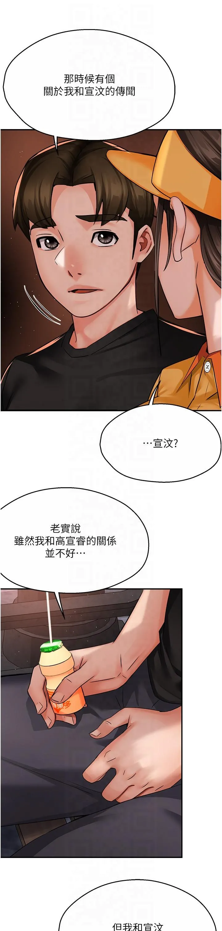 痒乐多阿姨 第32話-我決定和他在一起瞭 第13页