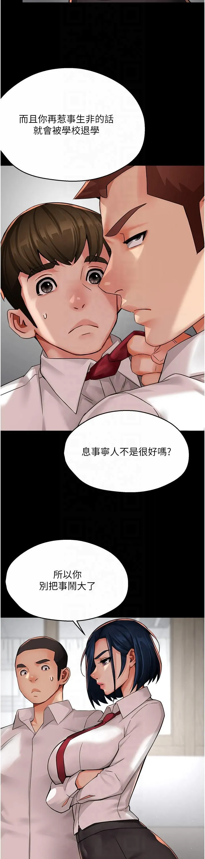 痒乐多阿姨 第32話-我決定和他在一起瞭 第2页